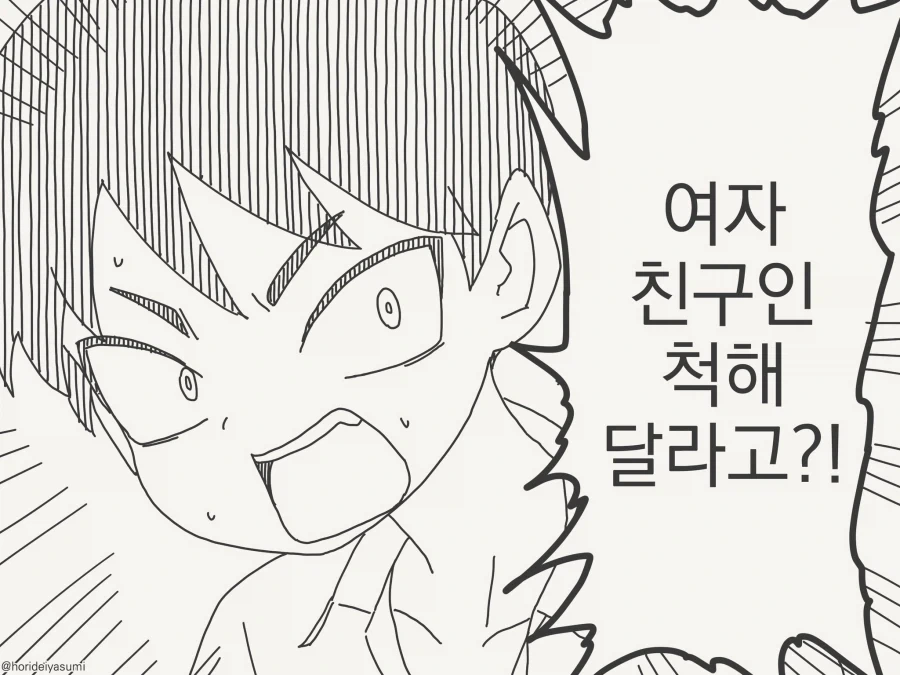 미안, 부탁인데 내 여친인 척 연기 좀....manwha