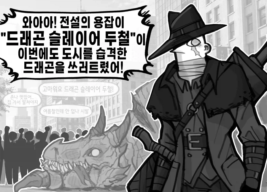 드래곤 슬레이어가 된 이유.manhwa