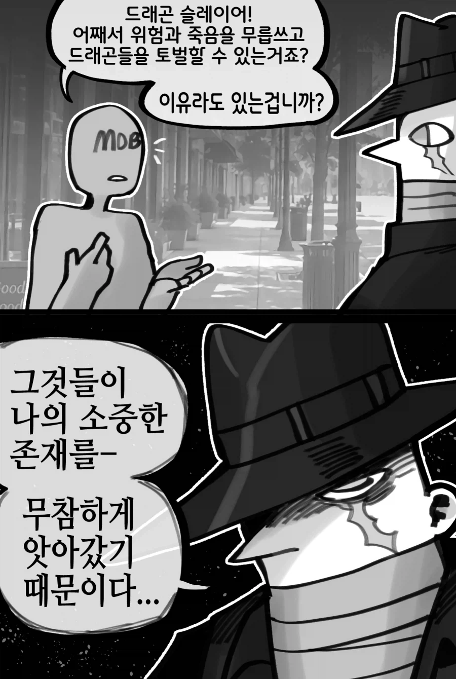 드래곤 슬레이어가 된 이유.manhwa - 이미지 2