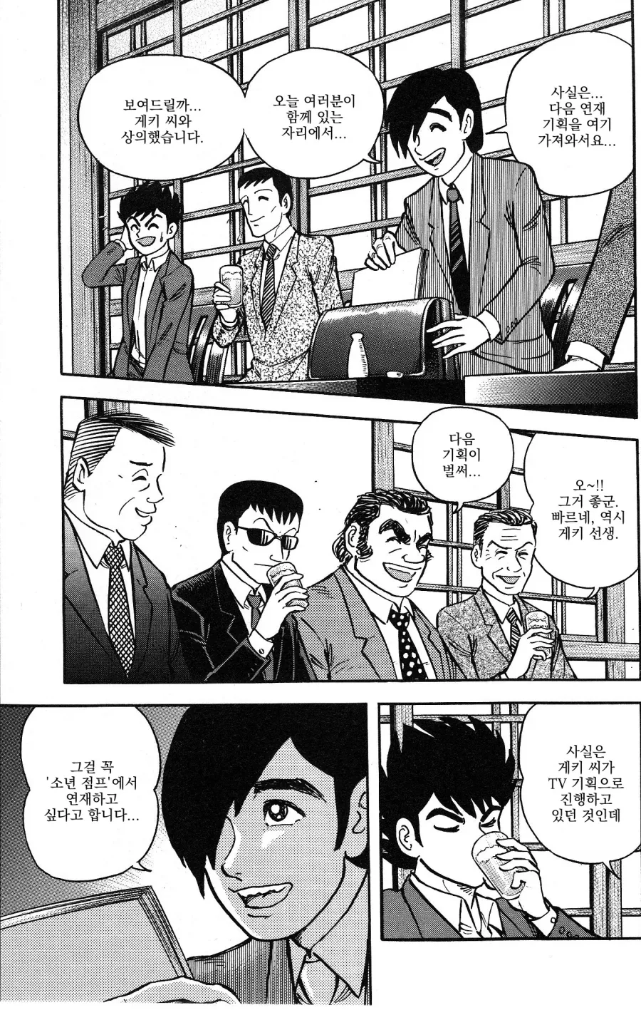 게키만) 나가이 고의 마징가Z 를 끝까지 반대한 편집자들.manhwa