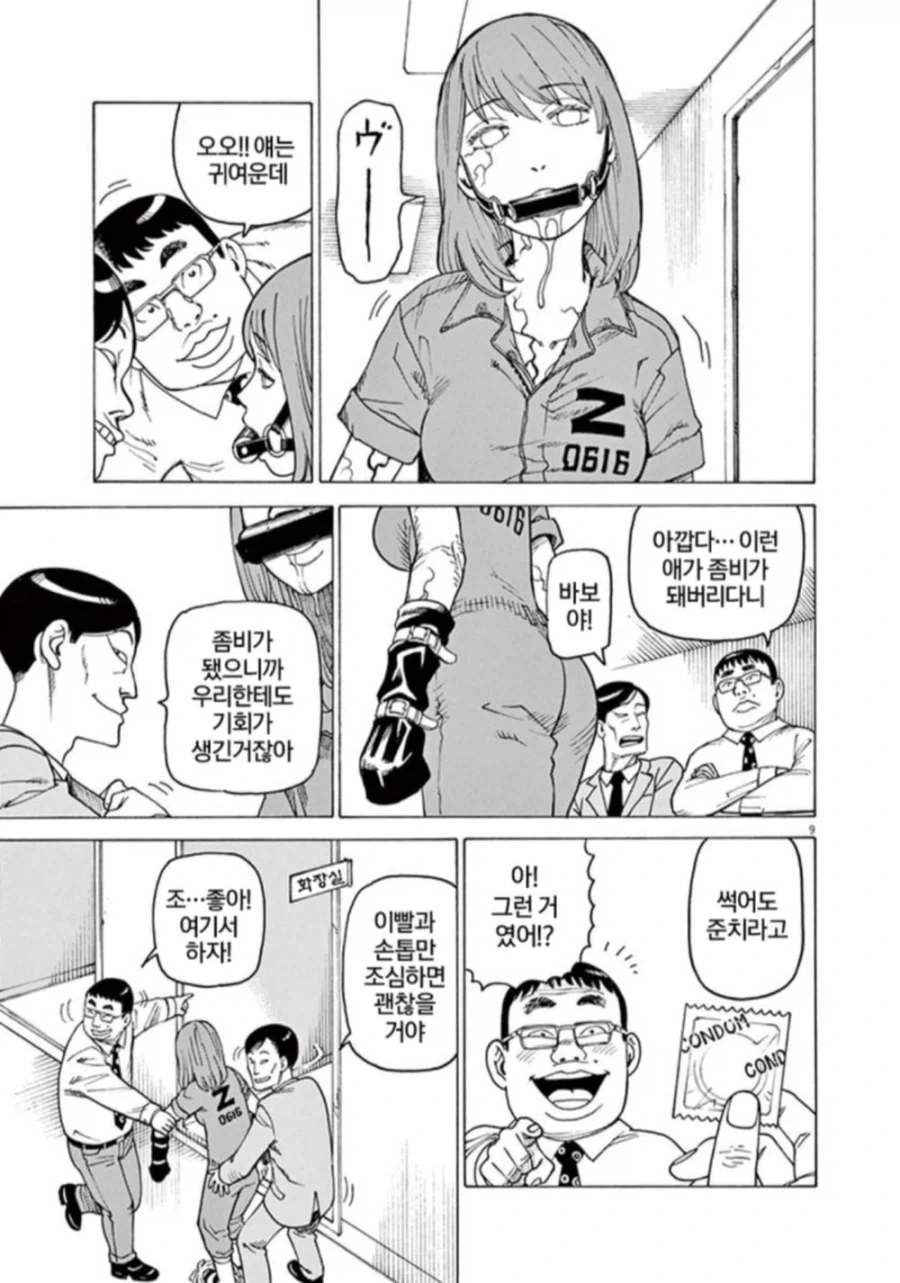 친환경 발전소.manhwa
