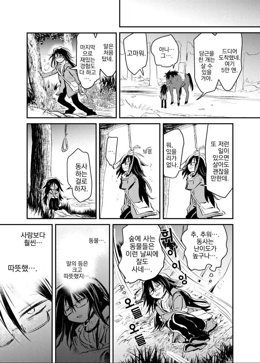 말 택시 타는 만화 - 이미지 2
