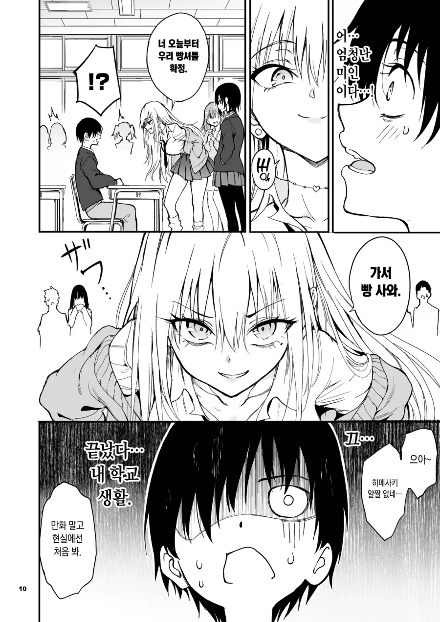 소꿉친구가 갸루가 되버린.manga - 이미지 6