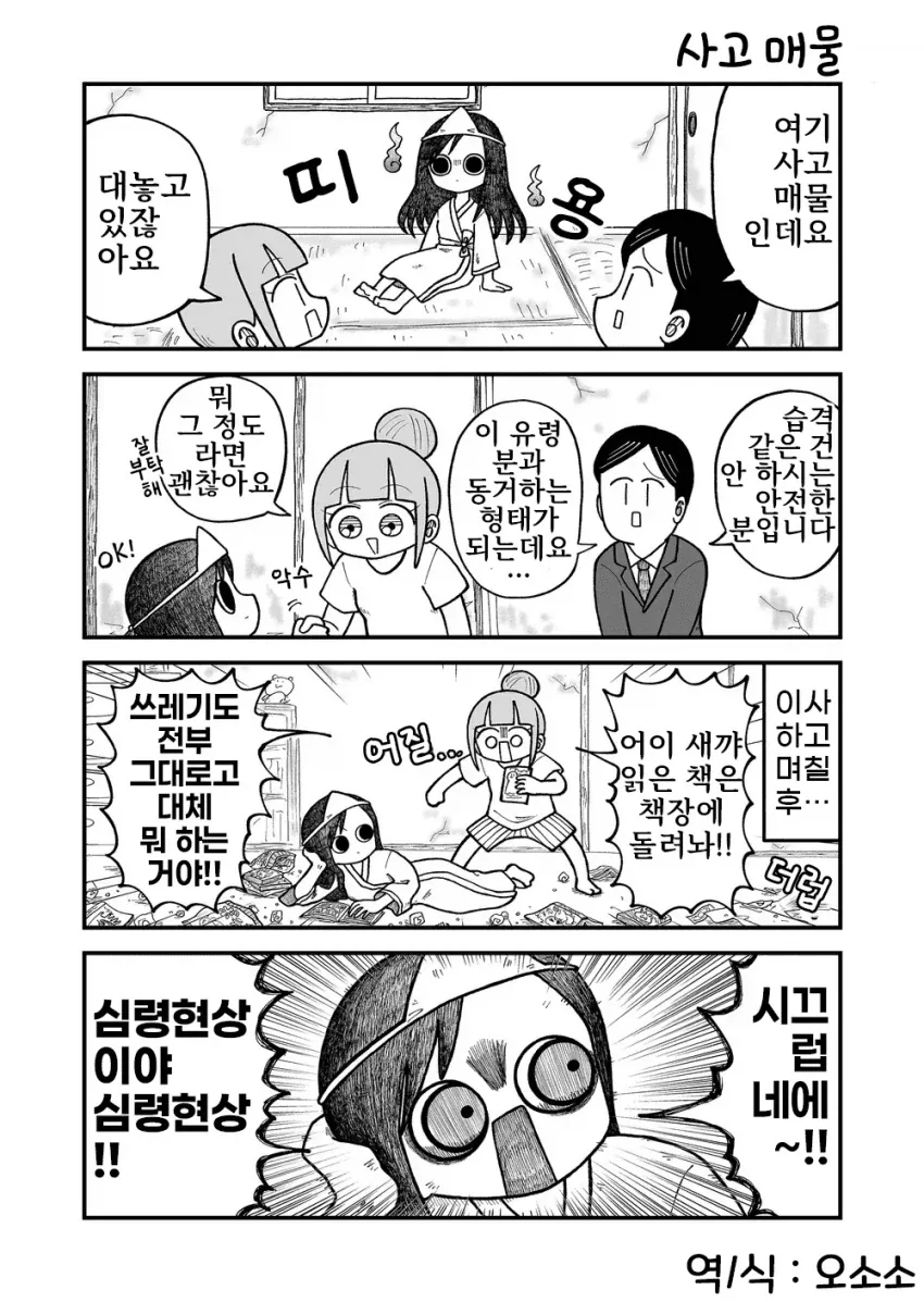 유령들의 평범한 일상 만화.manga - 이미지 5