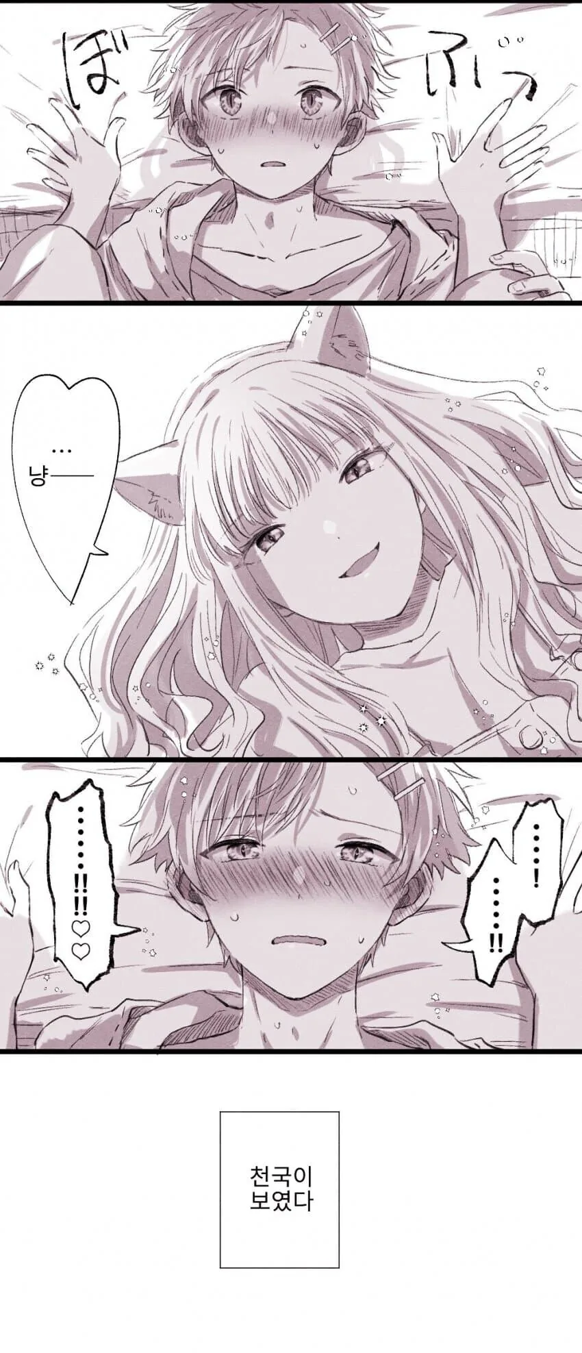 다이나제논) 유메가 고양이 귀 끼고 냐앙~하는 만와.manga - 이미지 8