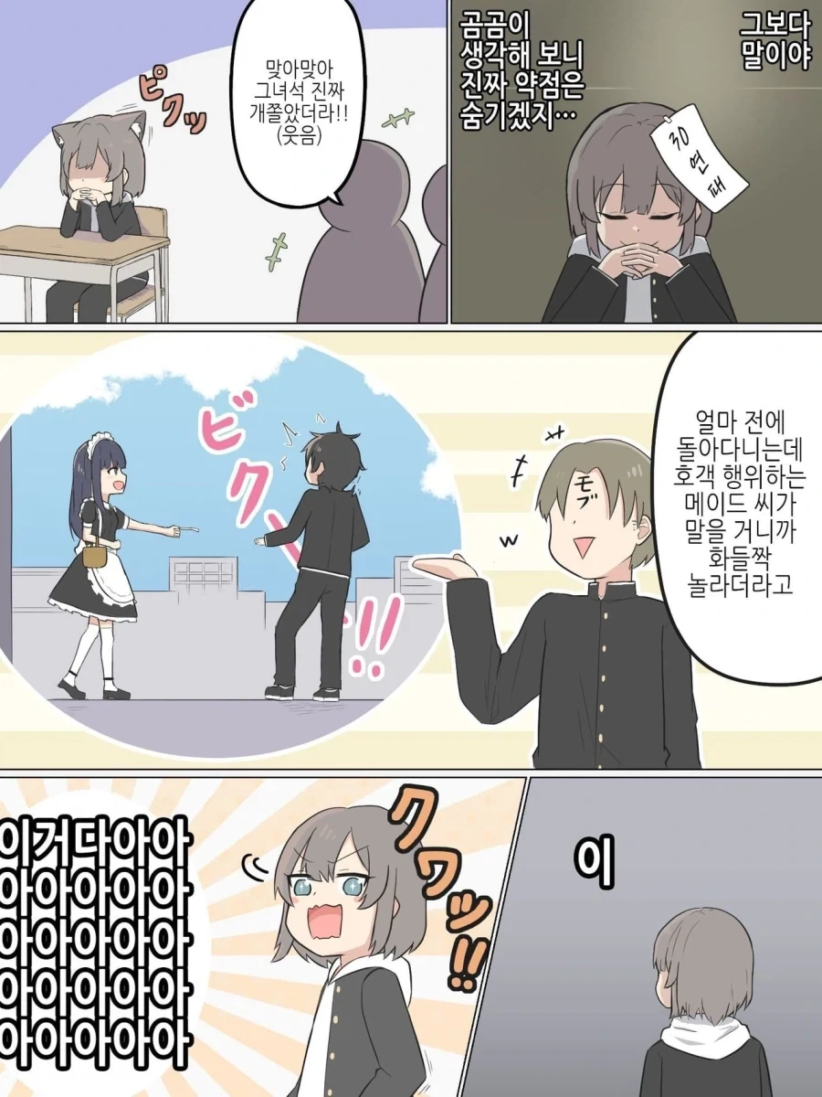 여자가 약점이라서 여장을 하고 온 소꿉친구 manhwa - 이미지 5