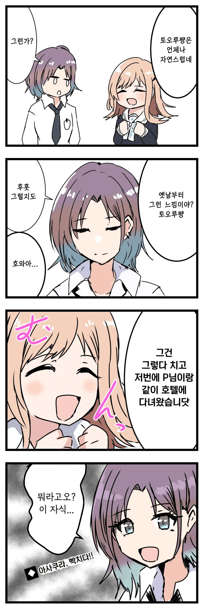 @) 빵집에서 제일 순진한 마노.manga - 이미지 8