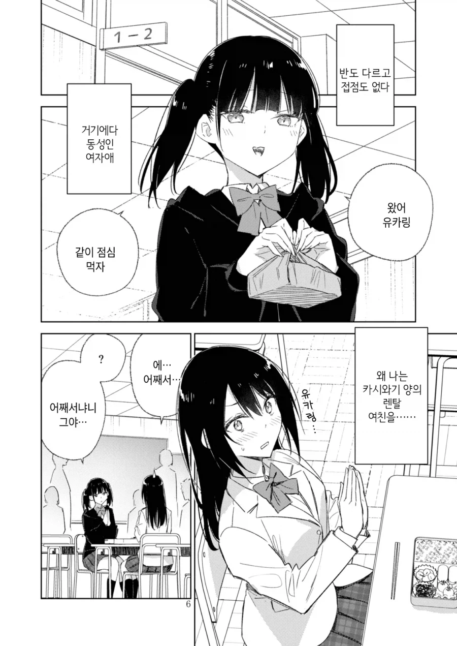 렌탈여친하는 여자애를 바로잡는 풍기위원 백합.manhwa - 이미지 5