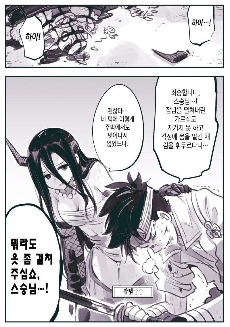 암약단체) 달인 캐릭터를 생포한 세뇌부서.Manhwa - 이미지 6
