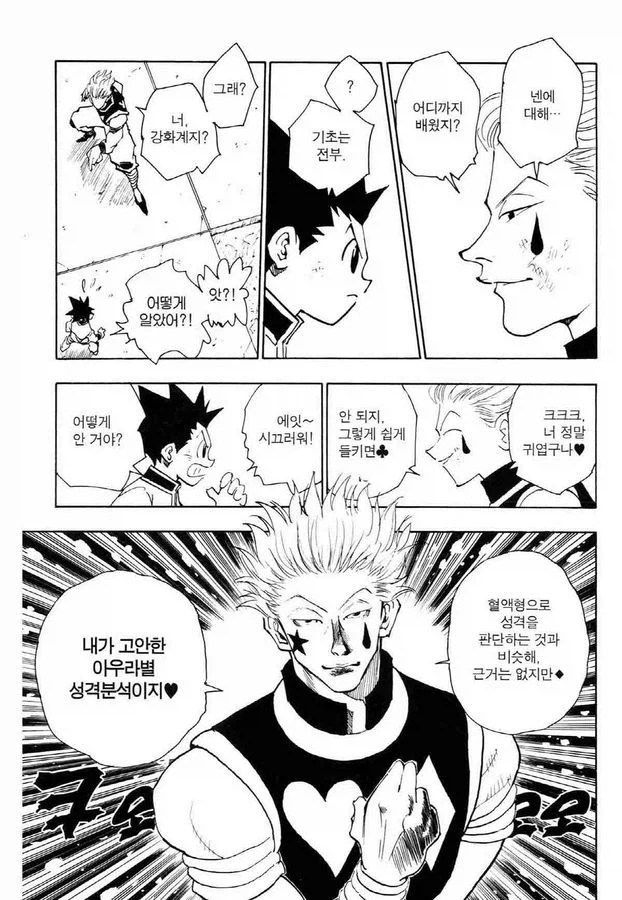 사실 히소카가 한적이 없는 대사.manhwa