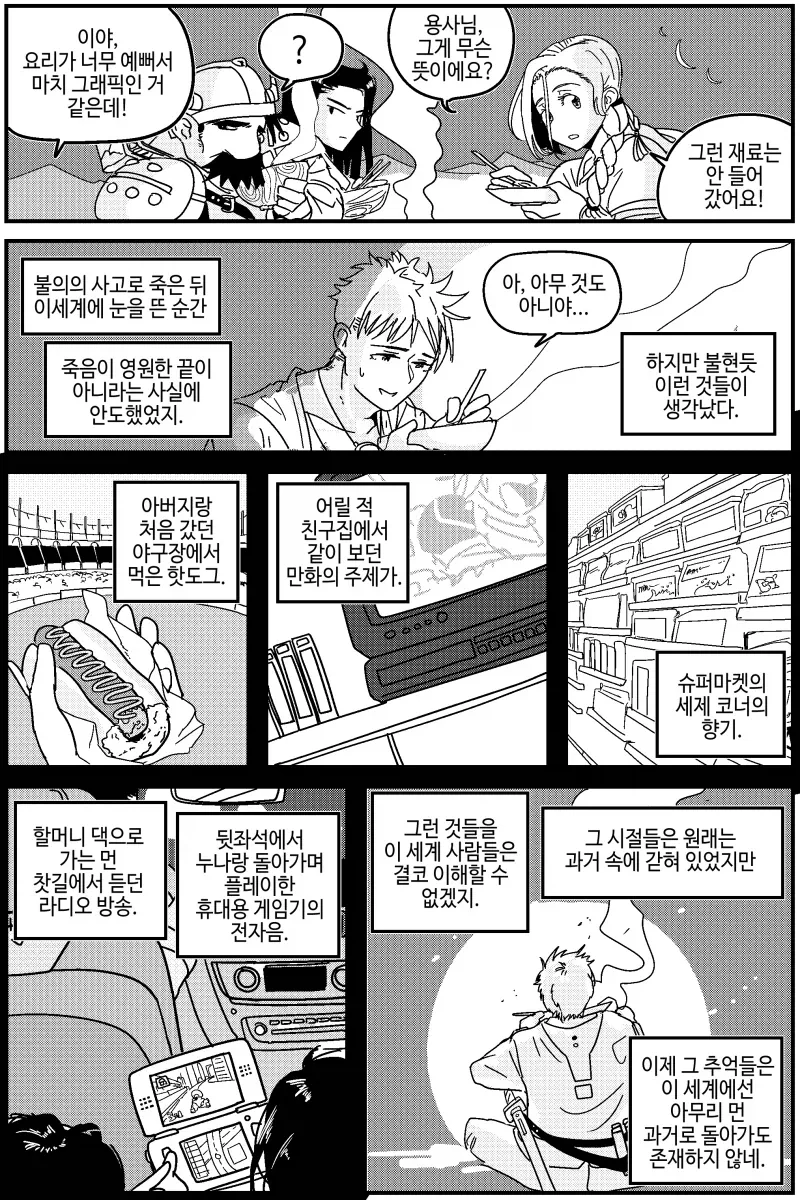 다시 태어날 수 없는 것들.manhwa