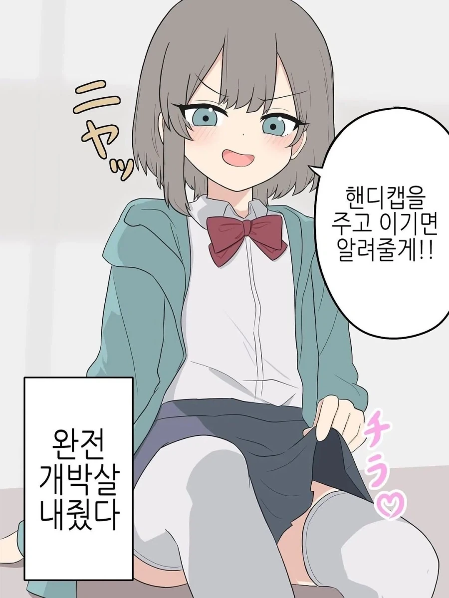 게임에서 이기려고 여장까지 하는 동급생.manga - 이미지 12