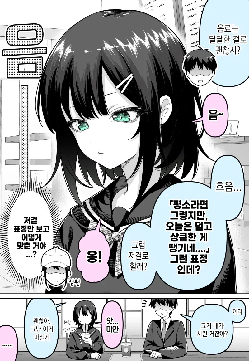 말 안 해도 서로 다 아는 커플.manhwa