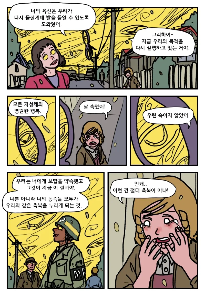 머나먼 성계인과의 교전.manhwa - 이미지 12