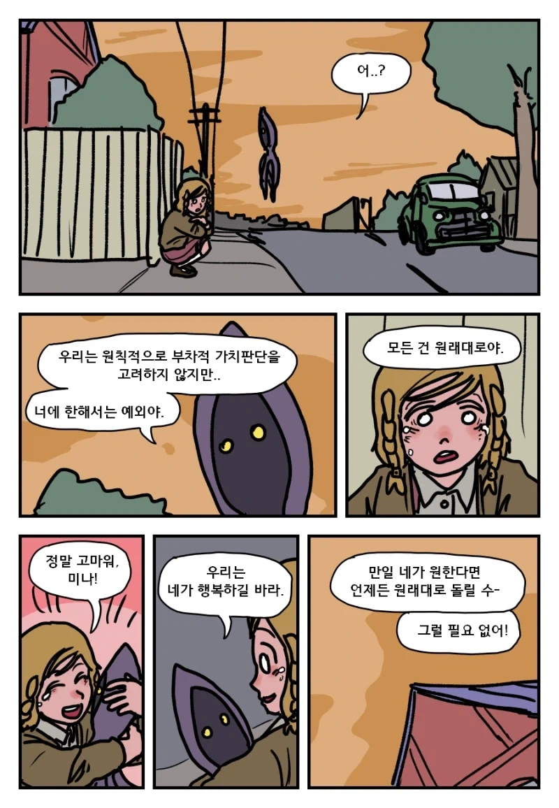 머나먼 성계인과의 교전.manhwa - 이미지 15