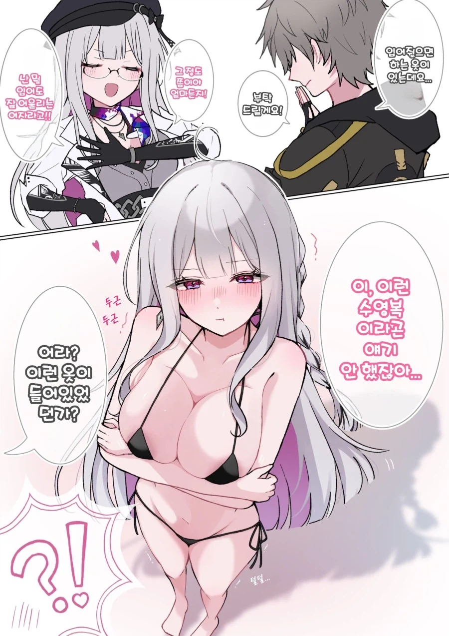 스타레일)수영복 아하 .manwha