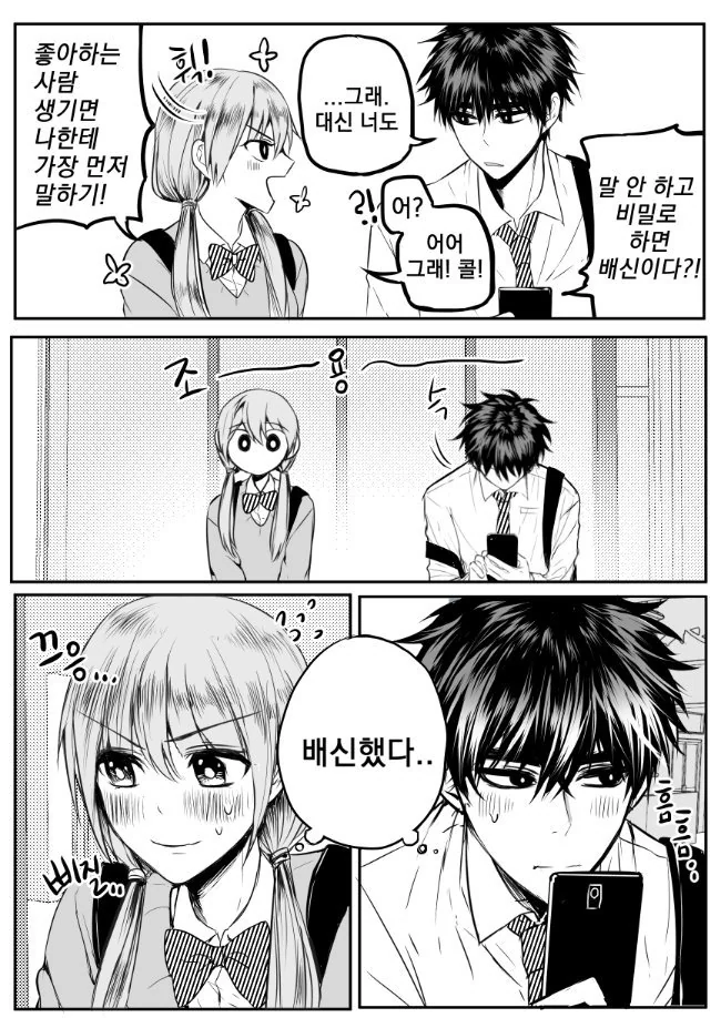 소꿉친구 결혼식에 초대 하는 만화