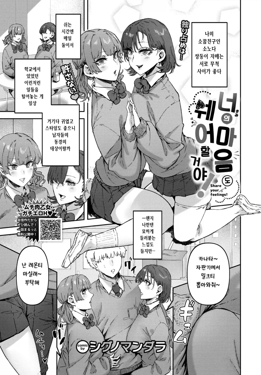 소꿉친구 쌍둥이 자매의 독점 금지법.manhwa