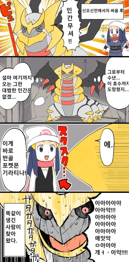 트라우마 걸린 기라티나 만화