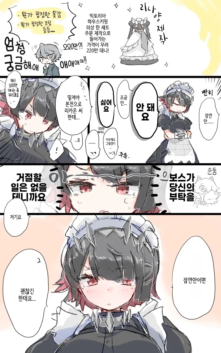 젠레스)비싼옷 만져보는 와이즈manga
