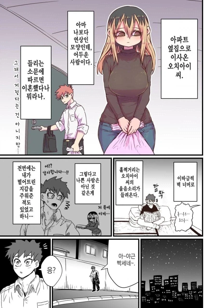 옆집 돌싱녀 만화