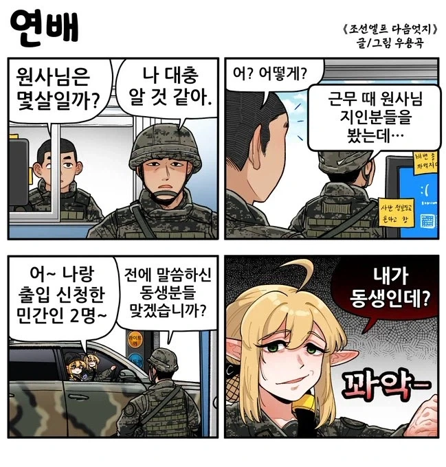조선엘프)연배 .manwha