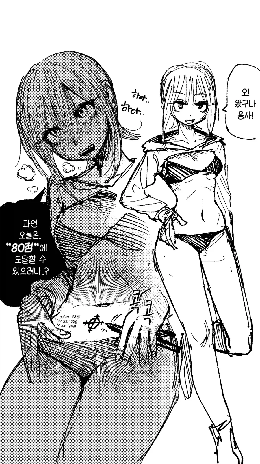용사와 펀칭머신.manhwa