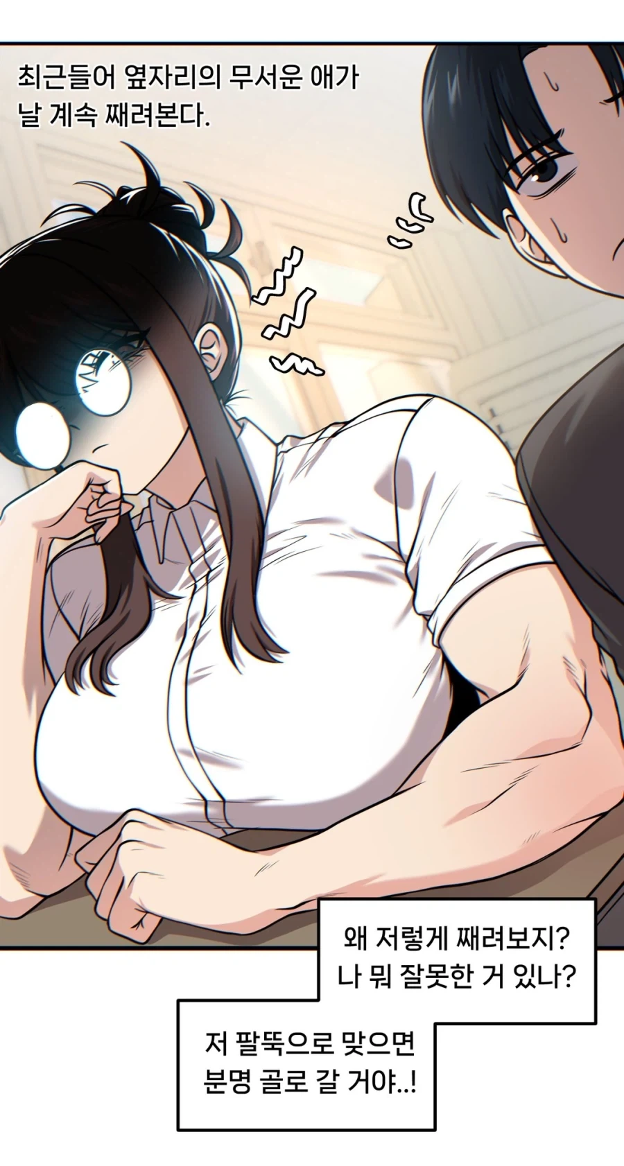 자꾸만 째려보는 옆자리 여자애 만화.manhwa