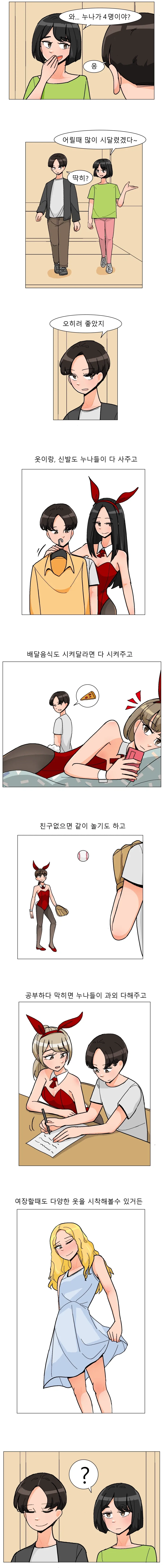 친누나가 4명인 만화.manhwa