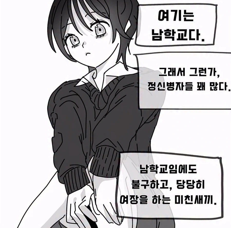 여기는 남학교다 .manwha