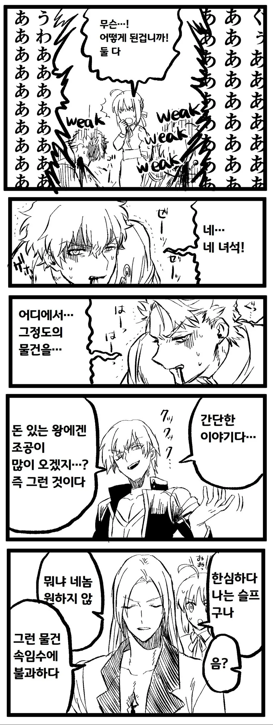 [fate] 길가메쉬가 원탁 쓰러뜨리는 만화 - 이미지 3
