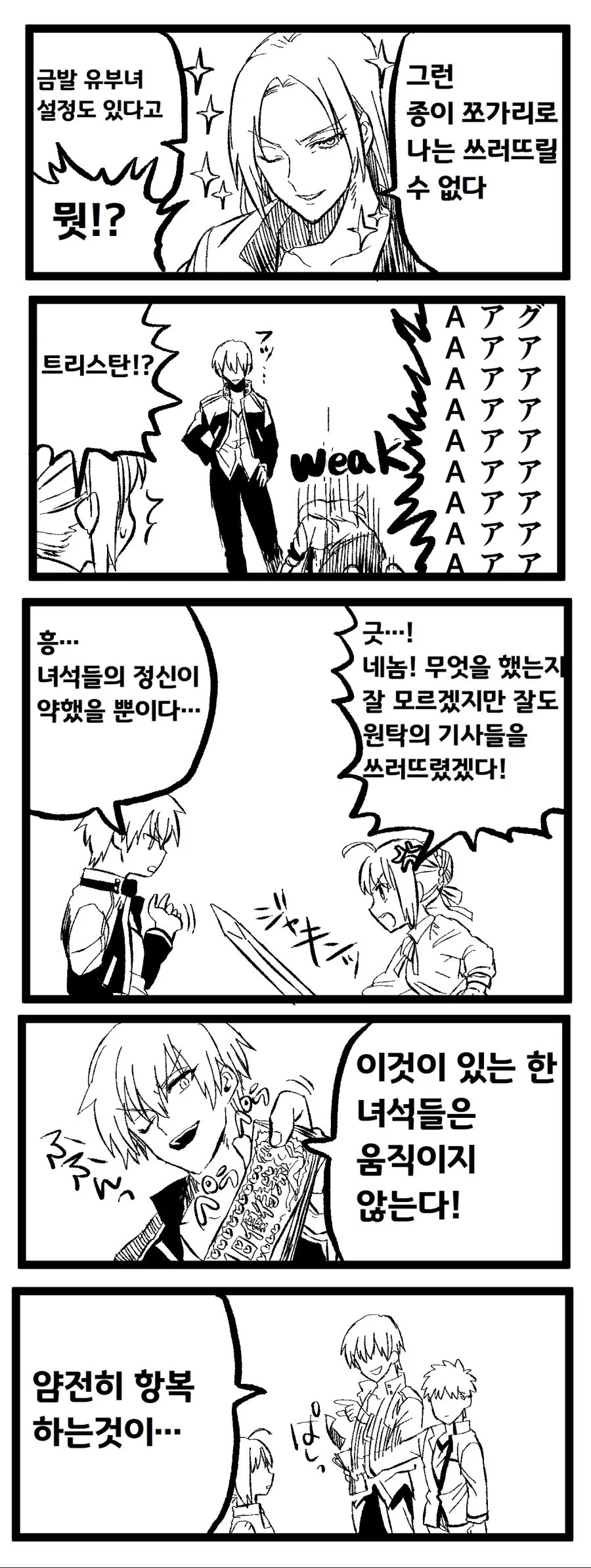 [fate] 길가메쉬가 원탁 쓰러뜨리는 만화 - 이미지 4