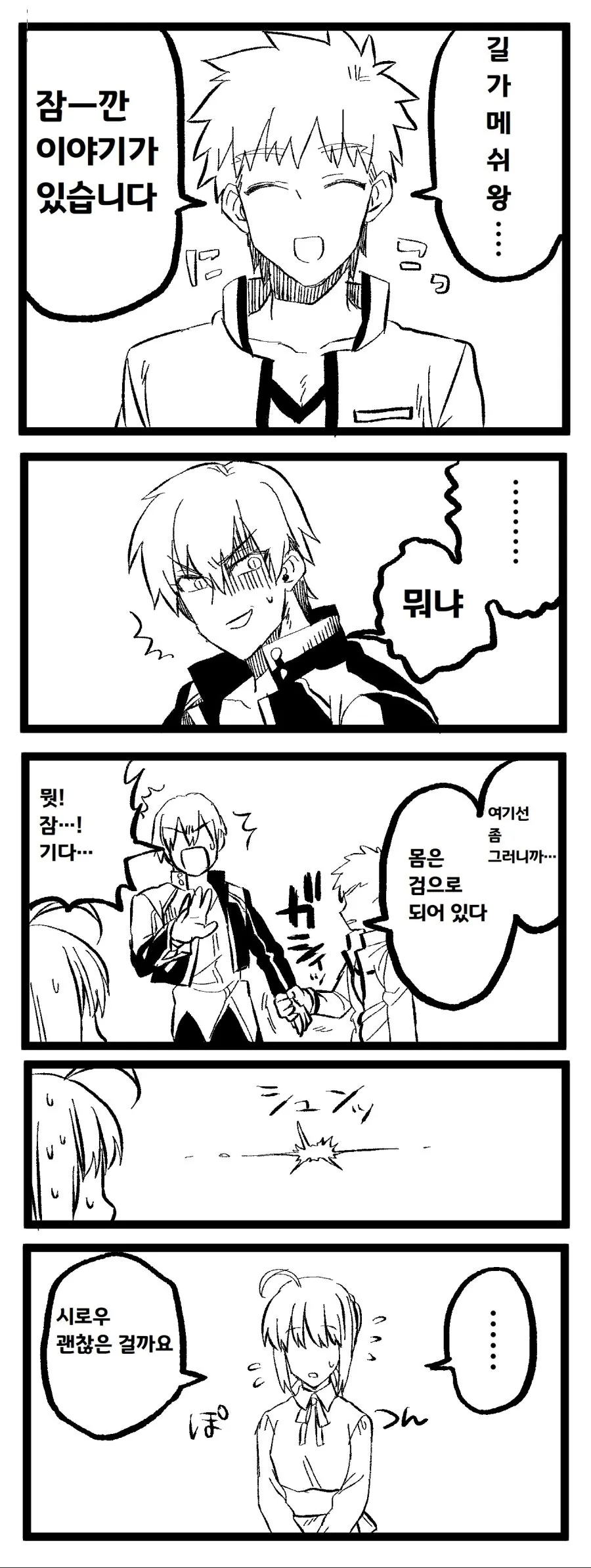 [fate] 길가메쉬가 원탁 쓰러뜨리는 만화 - 이미지 6
