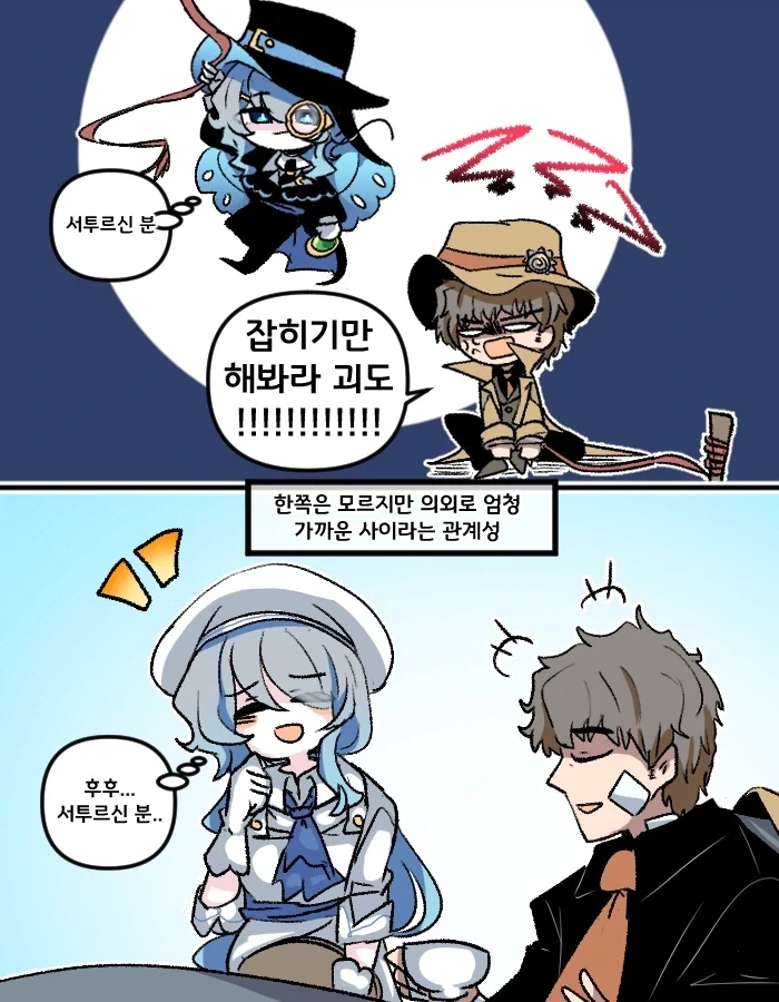 서투른 형사와 다 알고있는 괴도.manhwa
