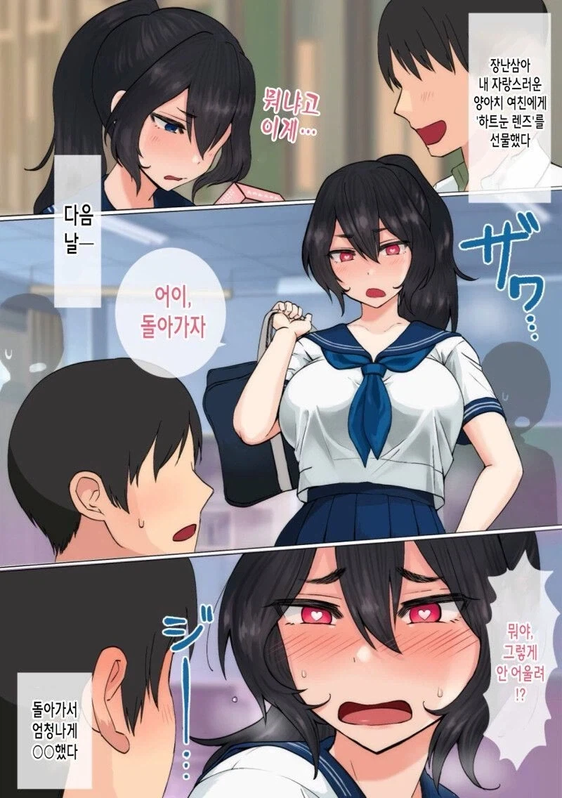 여친에게 컬러렌즈 선물.manga