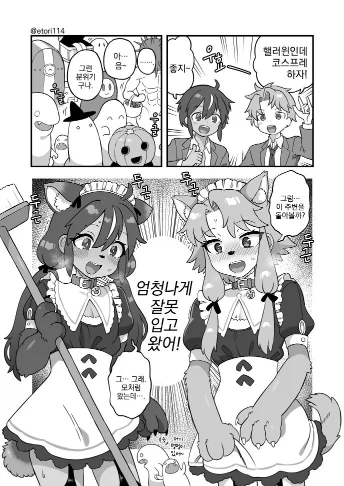 할로윈 코스프레하는 만화
