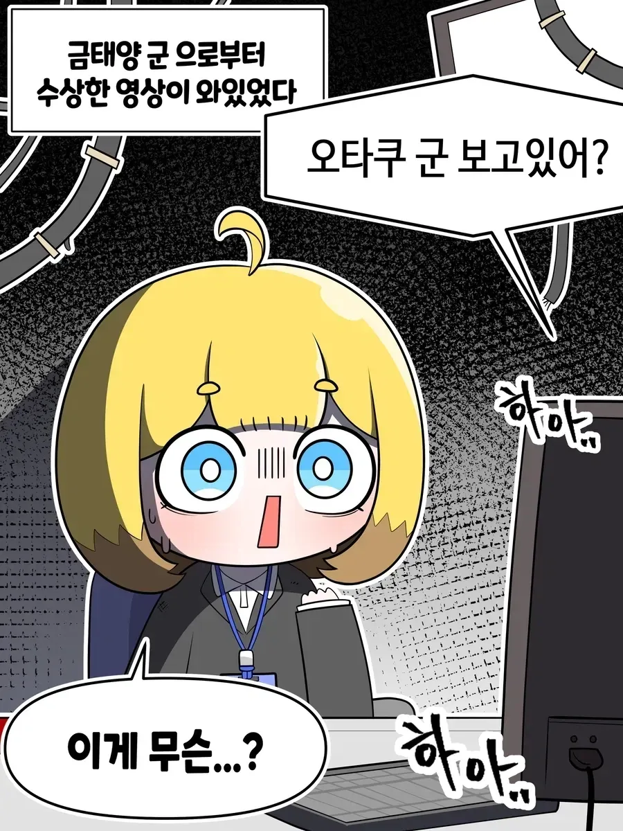 오타쿠군 보고있어? 완결판.manhwa