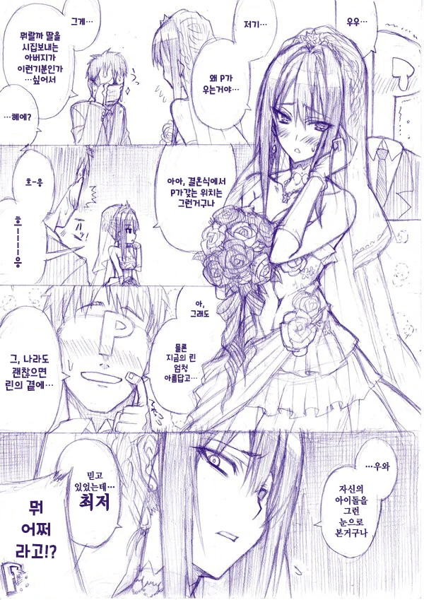 [@] 시부린 웨딩 촬영하는.manhwa