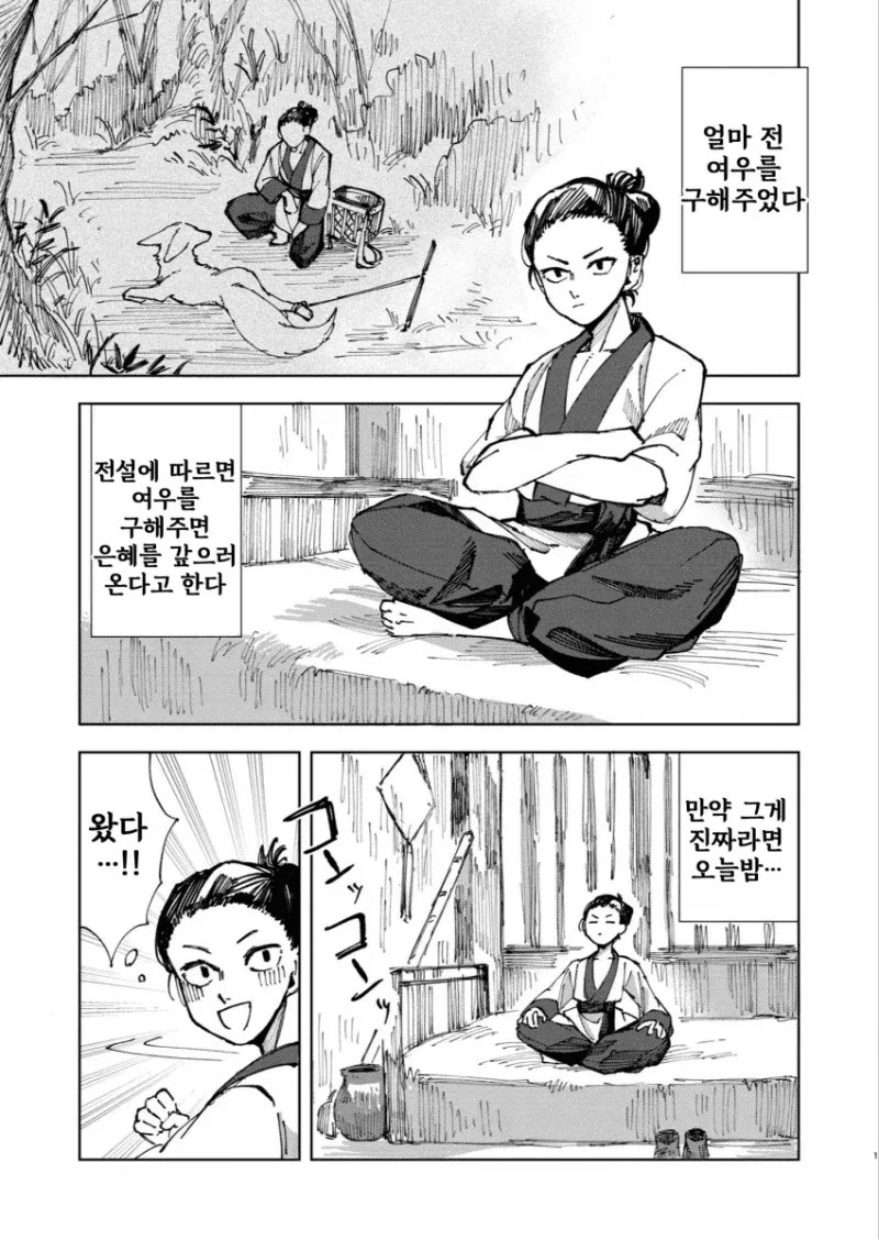 구해준 여우에게 보답받는 만화