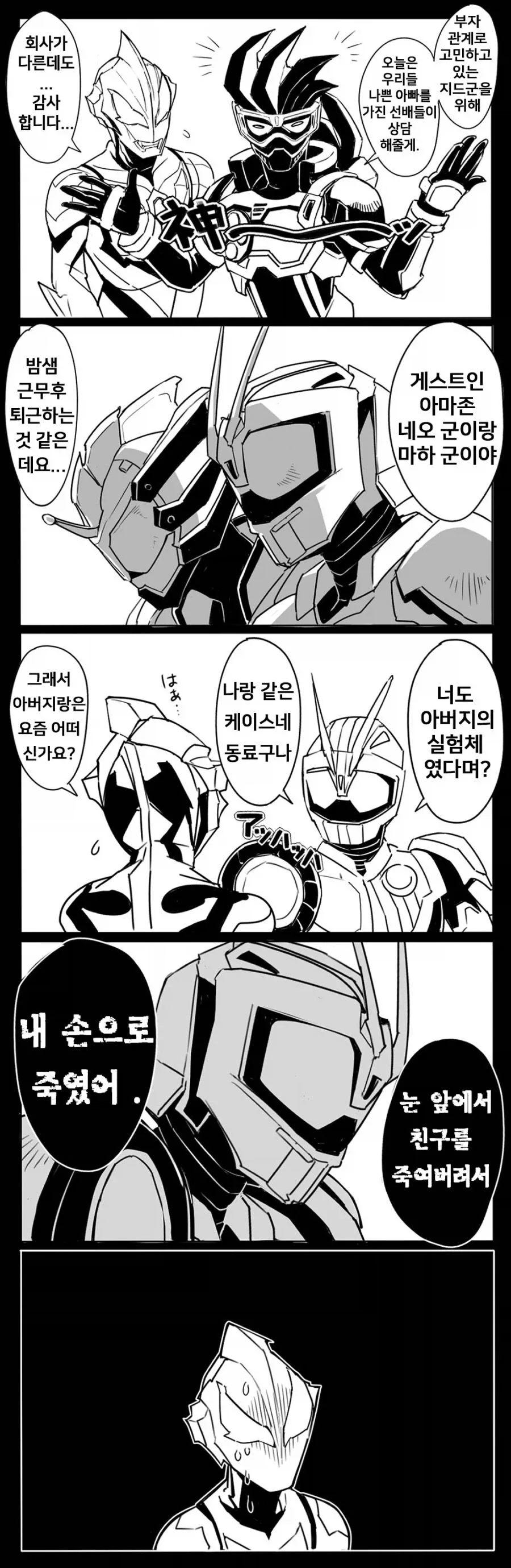 좋은 아버지 만화