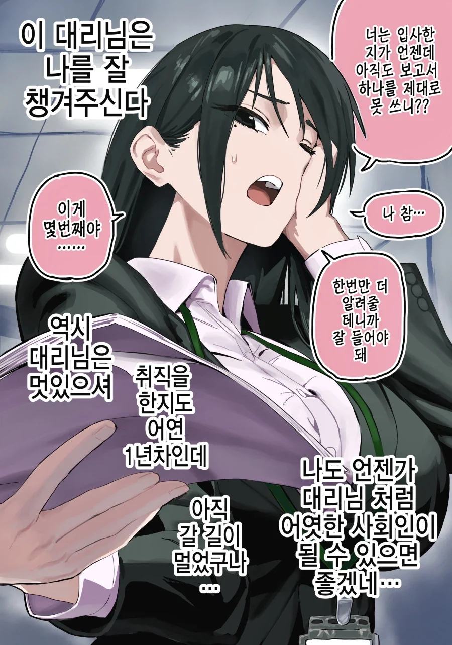 신입 잘 챙겨주는 대리님 Manhwa