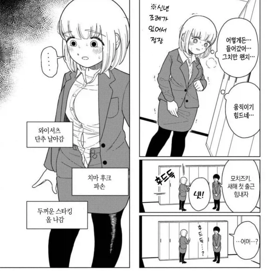 직장인이 조때는 만화