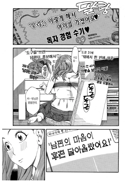아기 빠르게 만드는 복장 만화