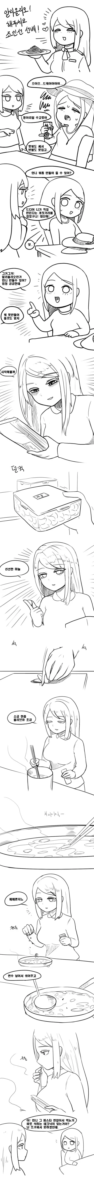 알리올리오! 해주세요 조인선 선배!.manhwa