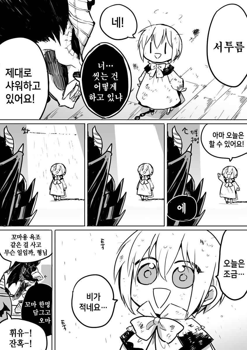 악마와 성가대 소년 MANGA 2