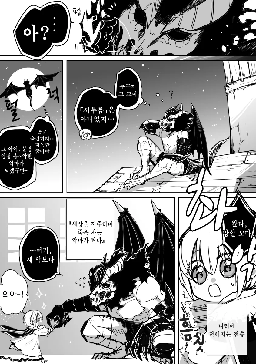 악마와 성가대 소년 MANGA 2 - 이미지 9