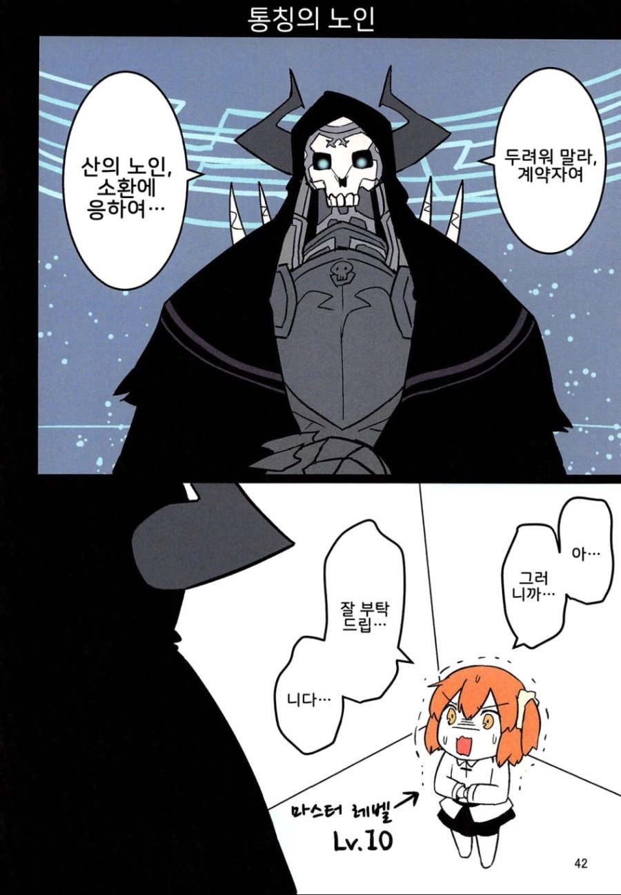 fate) 할부지 처음 만나는 만화