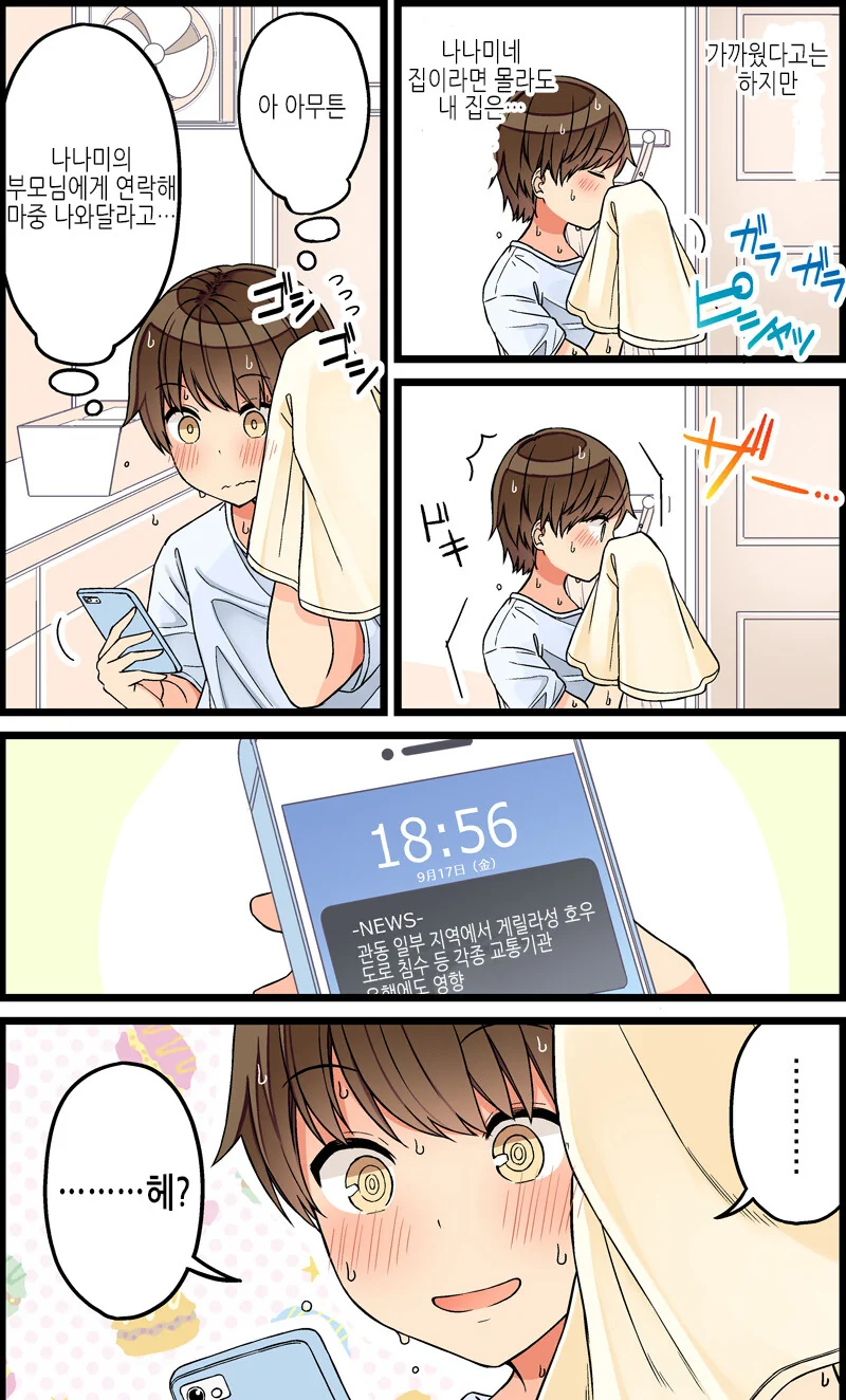 길게 말 안한다 순애 만화다 - 이미지 4