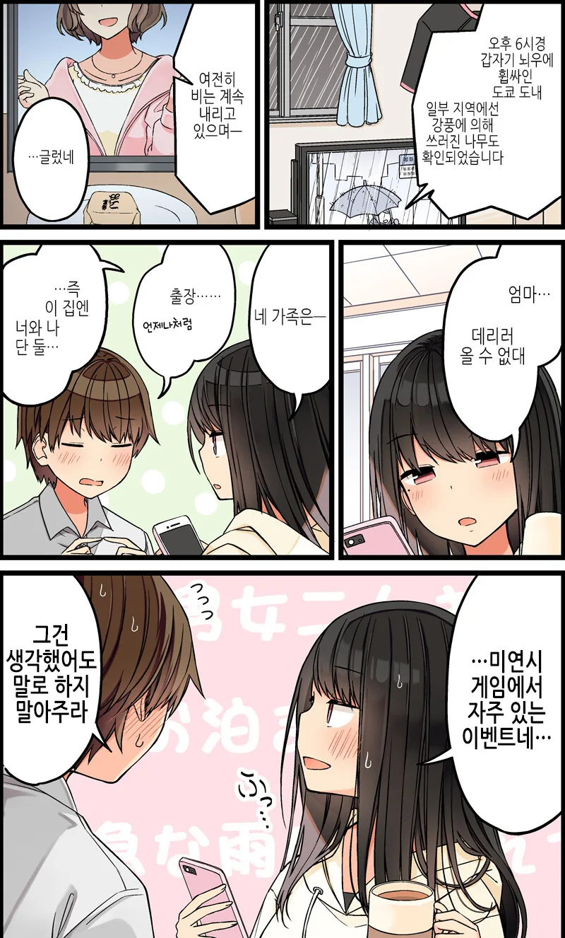 길게 말 안한다 순애 만화다 - 이미지 6