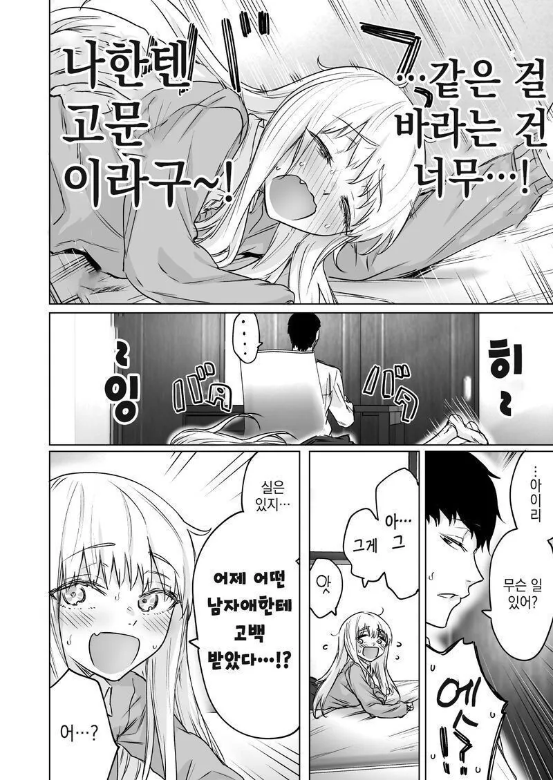 욕심이 많은 소꿉친구 만화 - 이미지 6